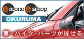 emono eshop OKURUMA